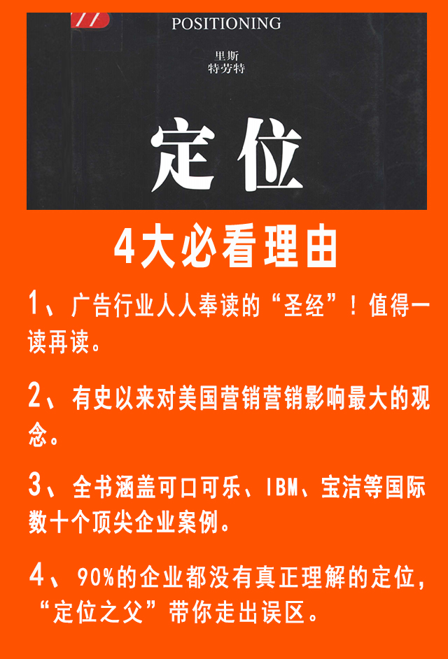 4000字拆解廣告界的“圣經”！這一次，讀透經典《定位》