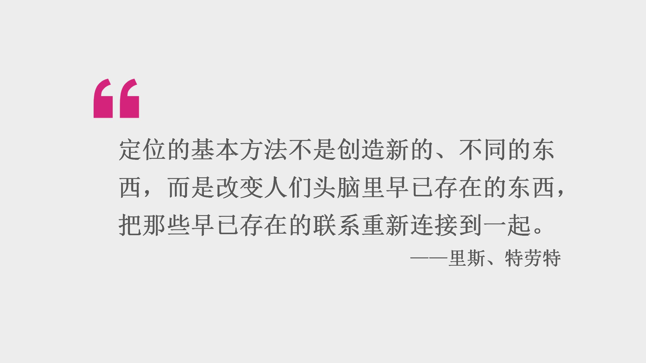 4000字拆解廣告界的“圣經”！這一次，讀透經典《定位》