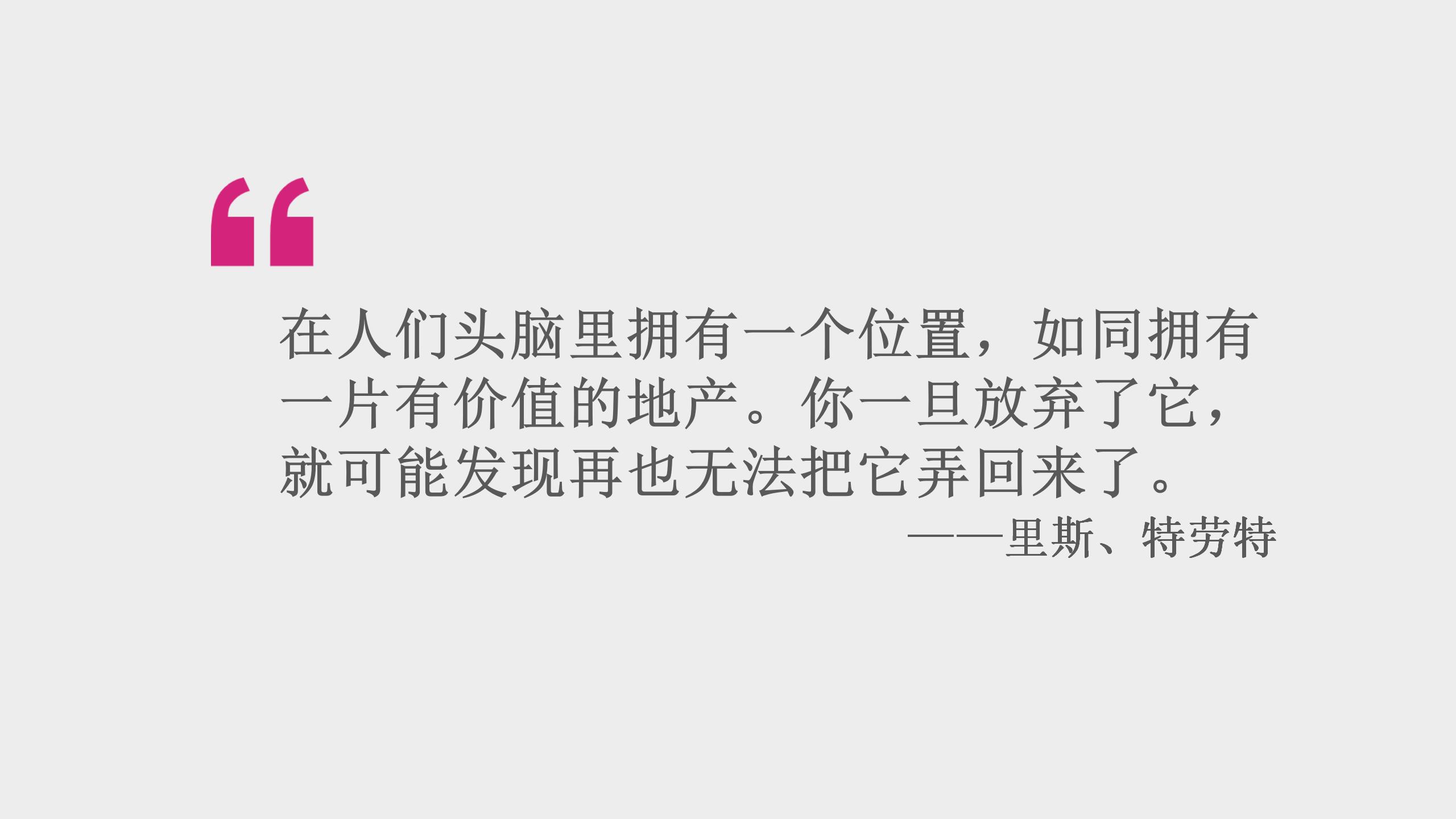 讀透廣告界經典《定位》:企業品牌到人的一生，萬事萬物皆可定位！