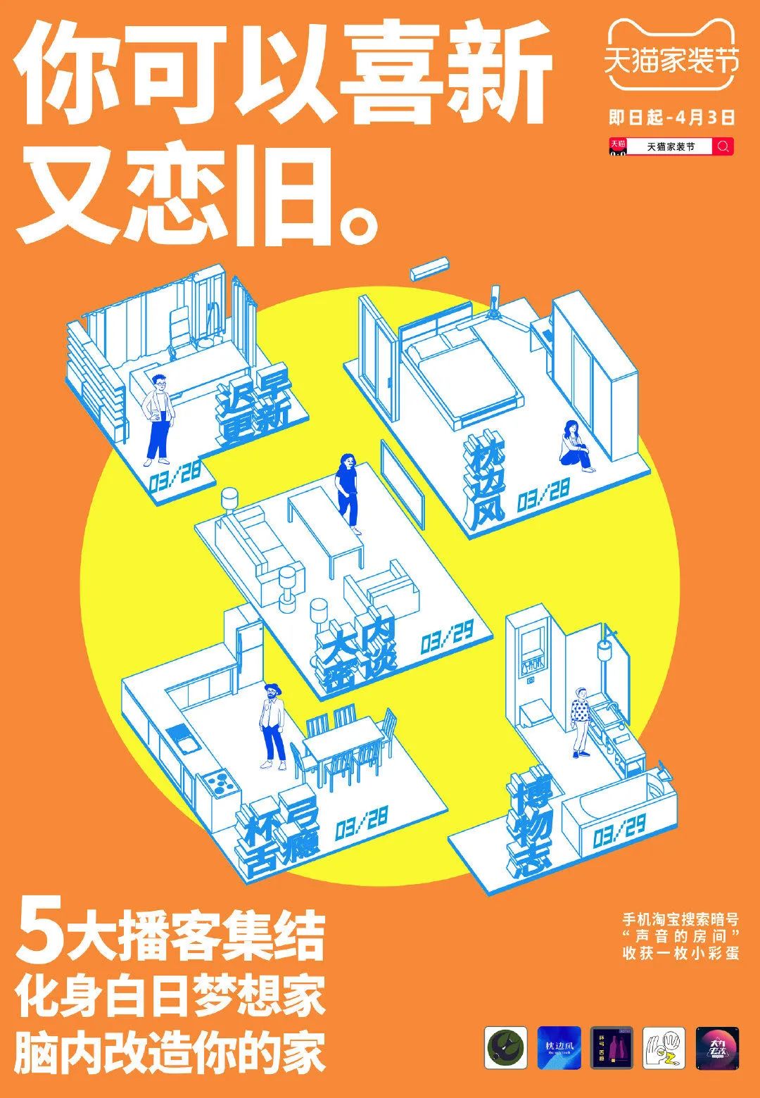 播客，是品牌營銷的下個風口嗎？