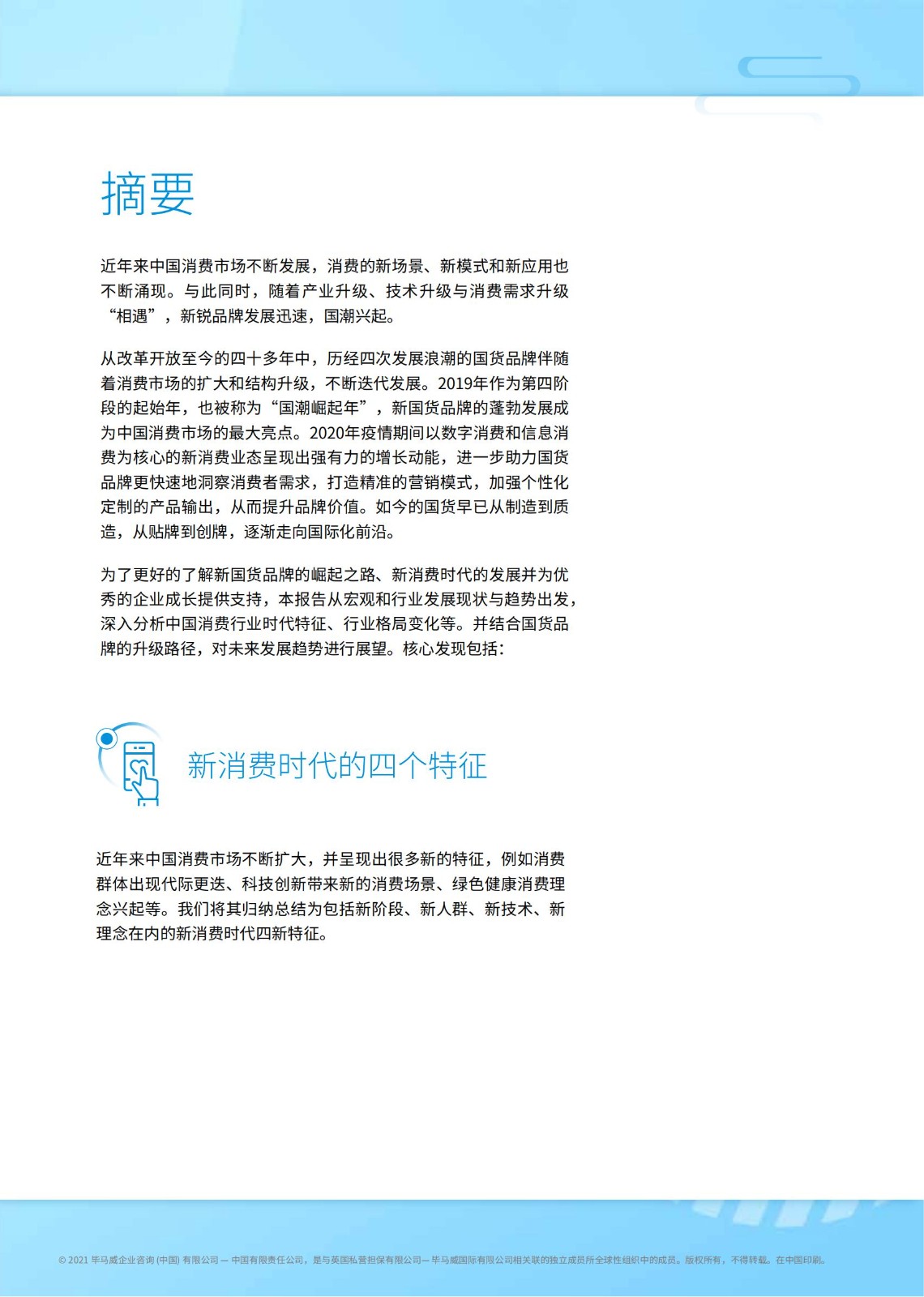 畢馬威國貨發展報告：五大升級拆解新消費時代下品牌崛起路徑
