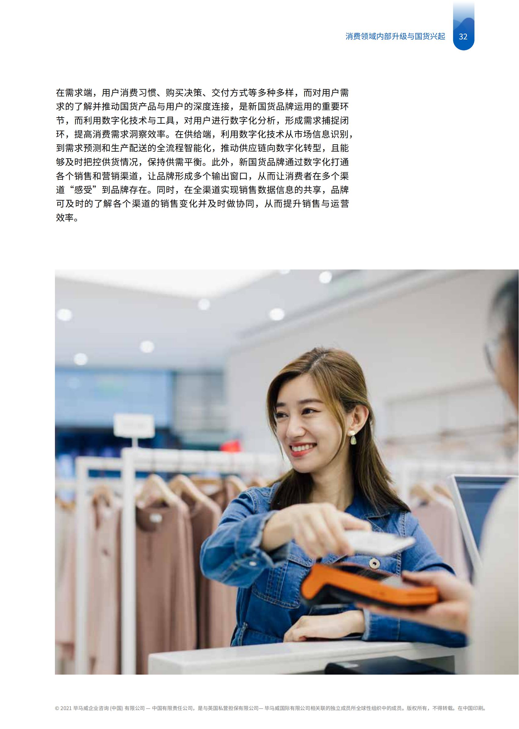 畢馬威國貨發展報告：五大升級拆解新消費時代下品牌崛起路徑