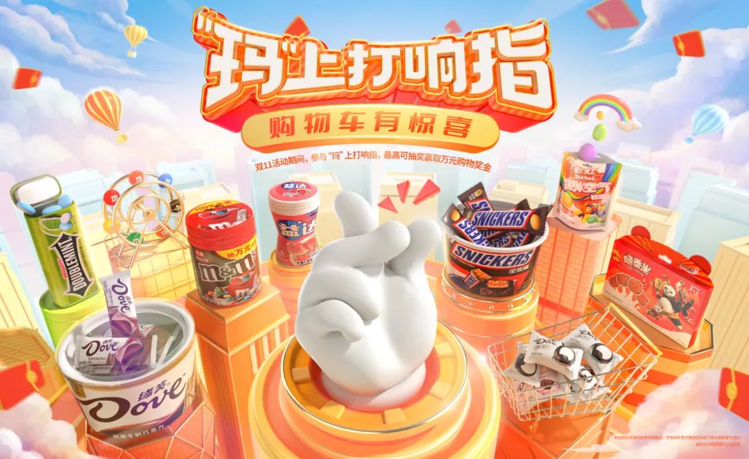 營銷案例：瑪氏箭牌如何用全域營銷出圈雙11