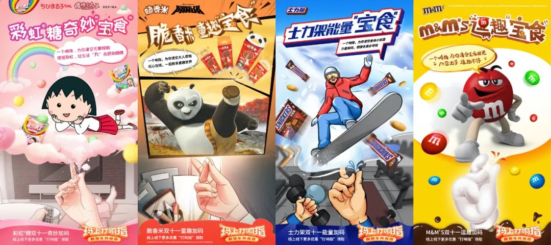 營銷案例：瑪氏箭牌如何用全域營銷出圈雙11