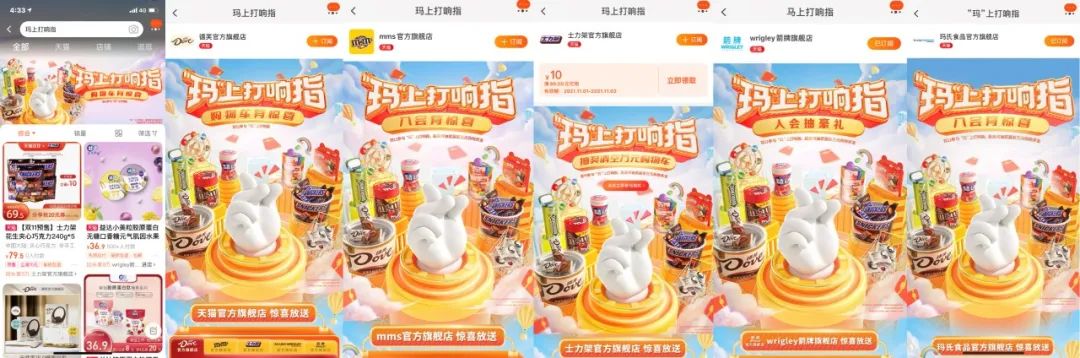營銷案例：瑪氏箭牌如何用全域營銷出圈雙11