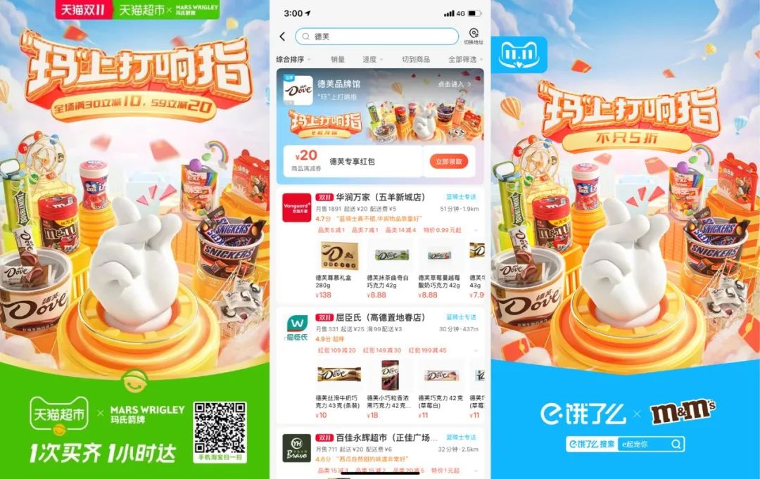 營銷案例：瑪氏箭牌如何用全域營銷出圈雙11