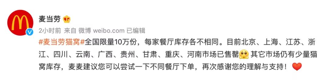 麥當勞貓窩的品牌營銷創新思考 - 第6張
