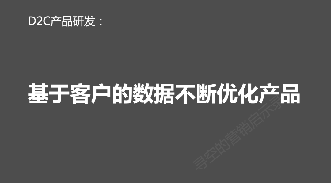 萬字復盤D2C品牌，從崛起到轉型