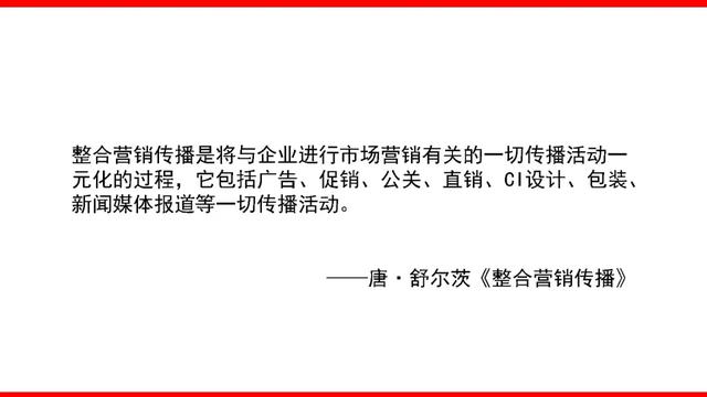 什么是整合營銷傳播？如何撰寫方案？