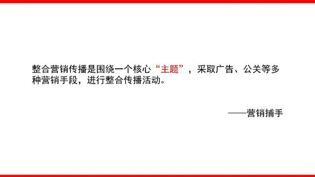 什么是整合營銷傳播？如何撰寫方案？
