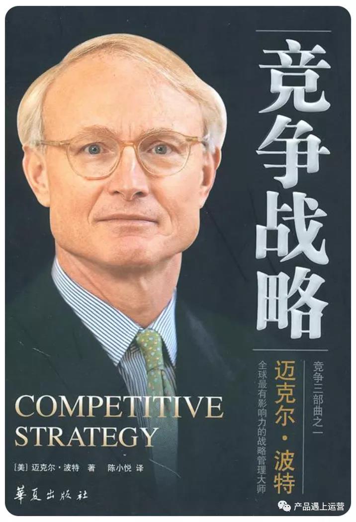 戰略思維：競爭戰略與藍海戰略 - 第1張