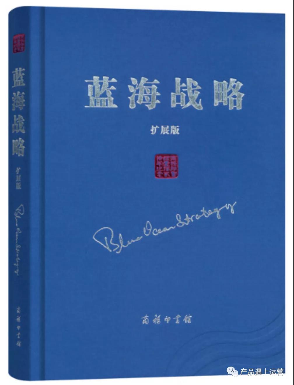 戰略思維：競爭戰略與藍海戰略 - 第2張