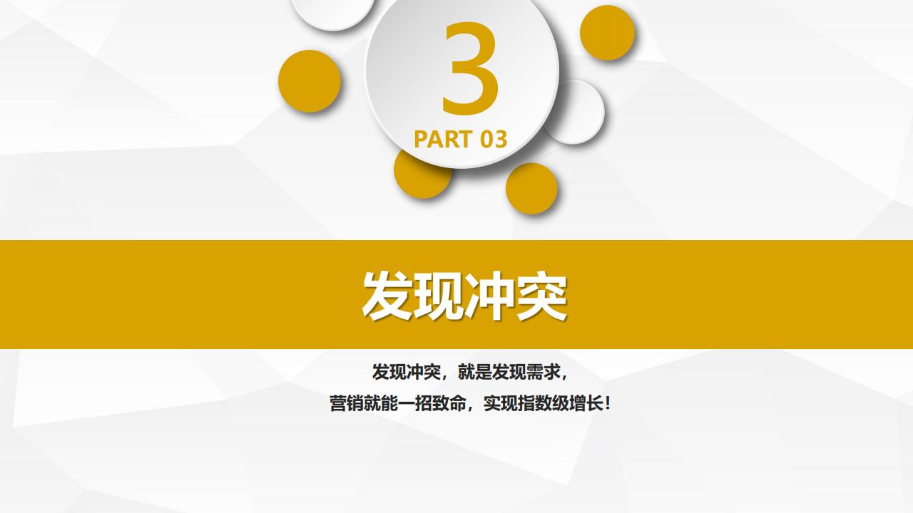 圖解葉茂中著作《沖突2》，105頁完整版，全面認識中國式營銷理論