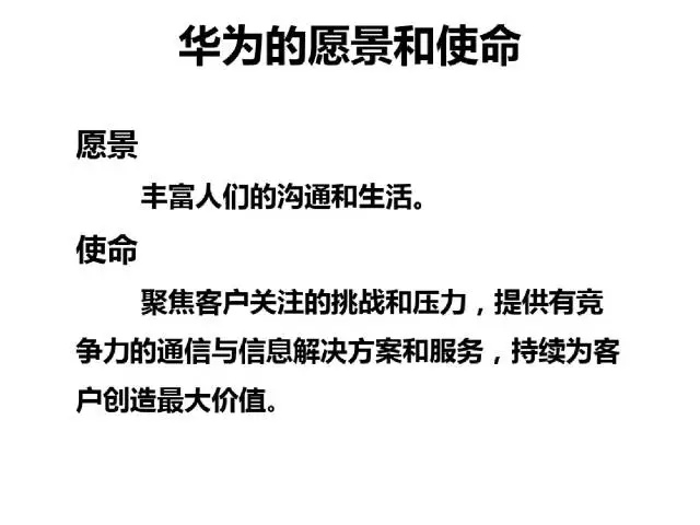70頁PPT干貨詳解華為企業文化與人才管理模式