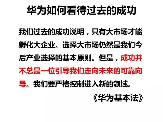 70頁PPT干貨詳解華為企業文化與人才管理模式