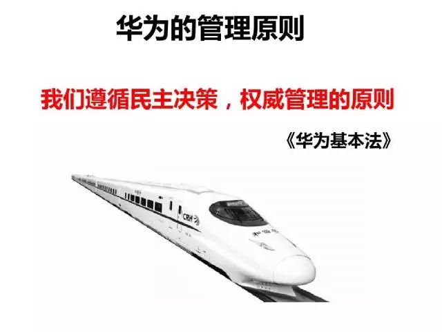 70頁PPT干貨詳解華為企業文化與人才管理模式