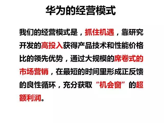 70頁PPT干貨詳解華為企業文化與人才管理模式