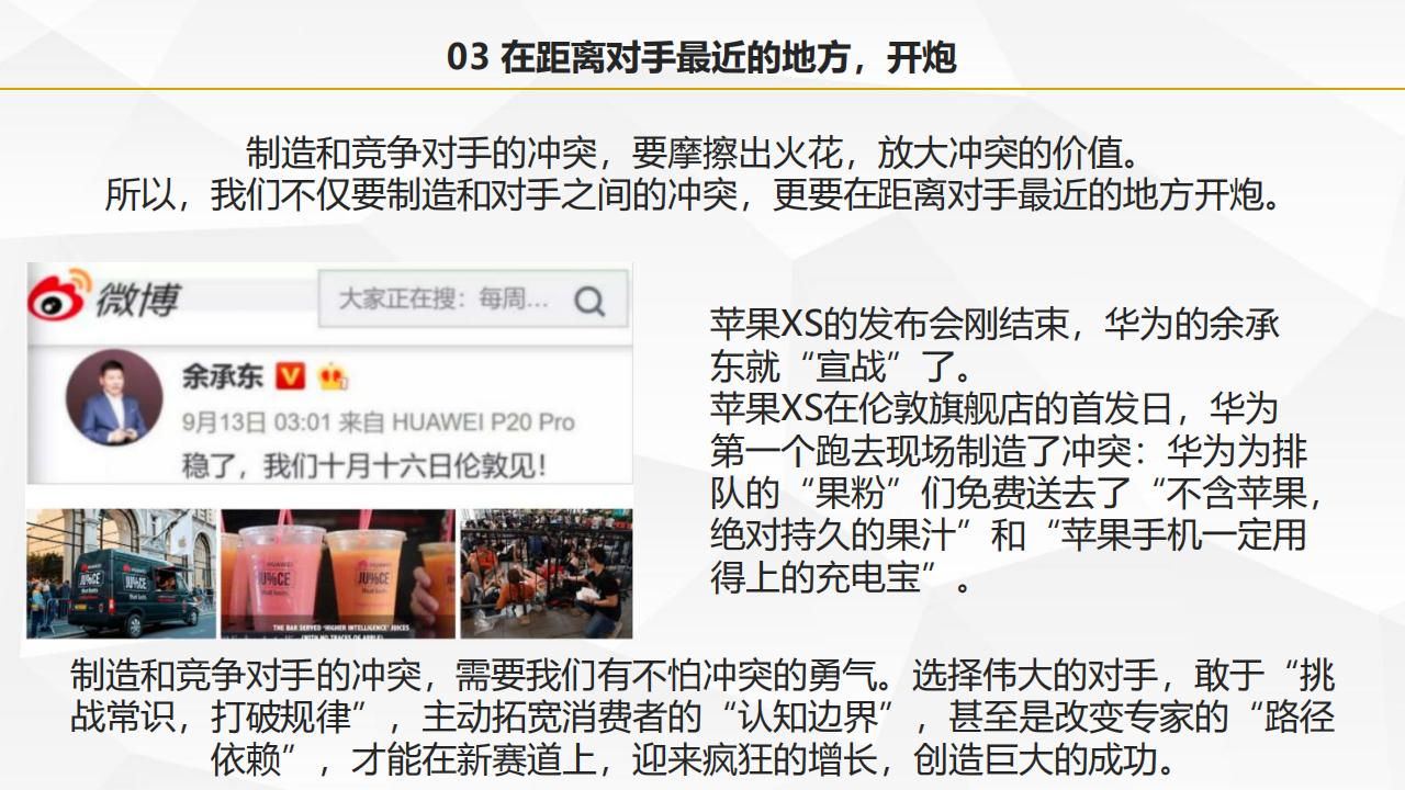 圖解葉茂中著作《沖突2》，105頁完整版，全面認識中國式營銷理論