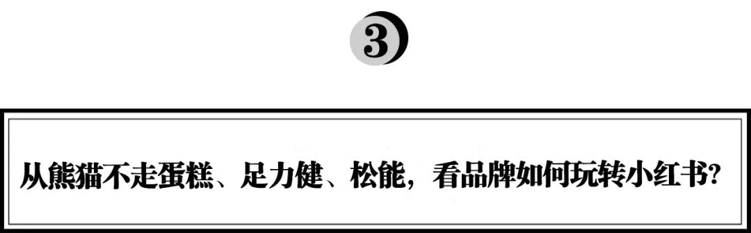 品牌布局小紅書的五步心法 - 第6張
