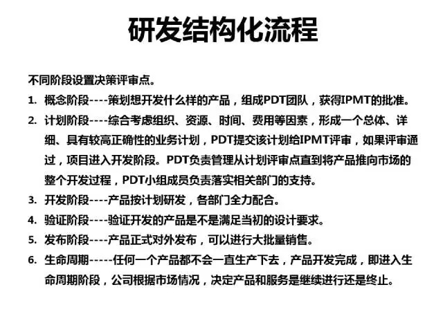 70頁PPT干貨詳解華為企業文化與人才管理模式