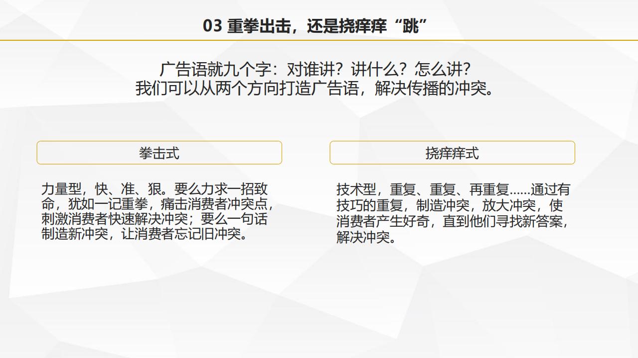 圖解葉茂中著作《沖突2》，105頁完整版，全面認識中國式營銷理論