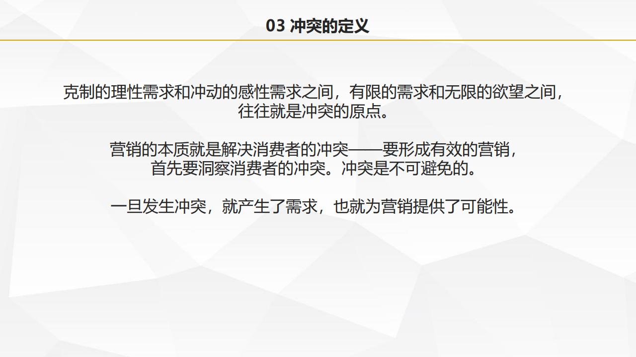 圖解葉茂中著作《沖突2》，105頁完整版，全面認識中國式營銷理論