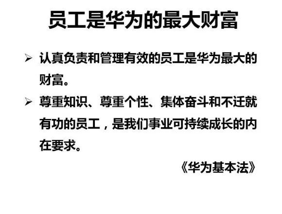 70頁PPT干貨詳解華為企業文化與人才管理模式