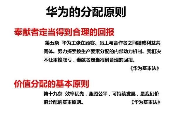 70頁PPT干貨詳解華為企業文化與人才管理模式