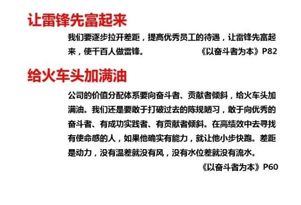 70頁PPT干貨詳解華為企業文化與人才管理模式