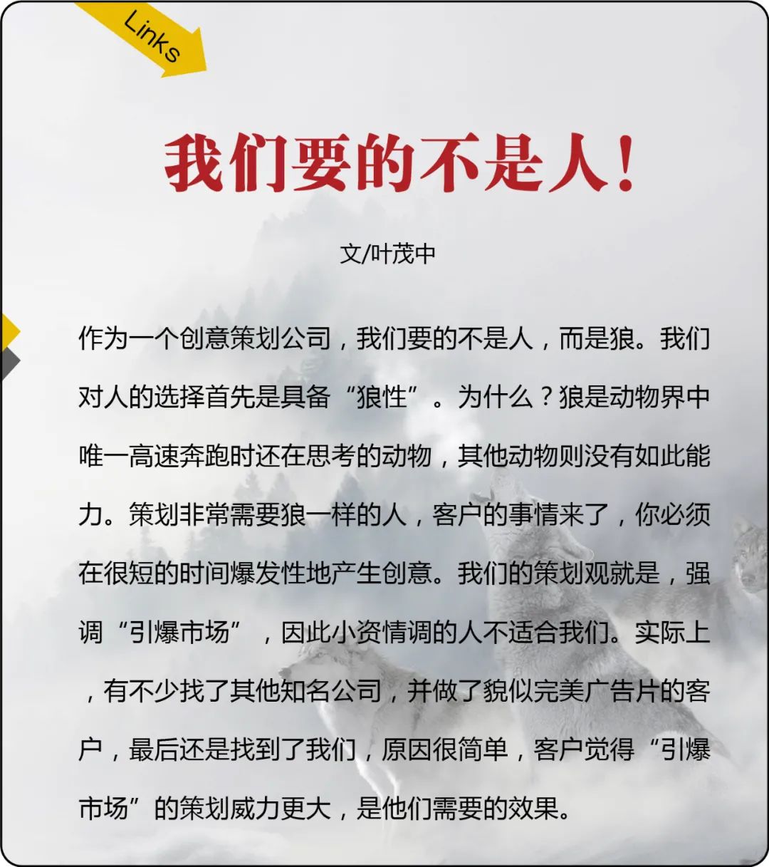葉茂中:沒有好創意就去死!改變了哪些企業?