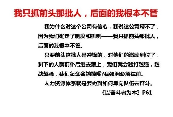 70頁PPT干貨詳解華為企業文化與人才管理模式