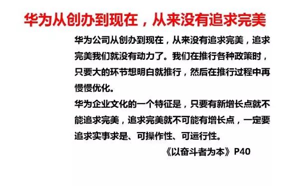 70頁PPT干貨詳解華為企業文化與人才管理模式