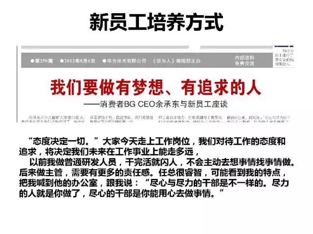 70頁PPT干貨詳解華為企業文化與人才管理模式