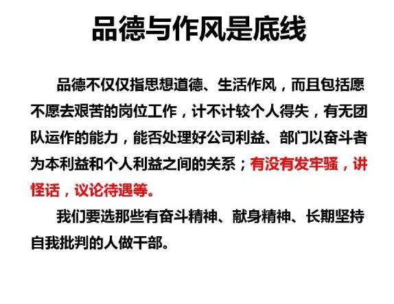 70頁PPT干貨詳解華為企業文化與人才管理模式