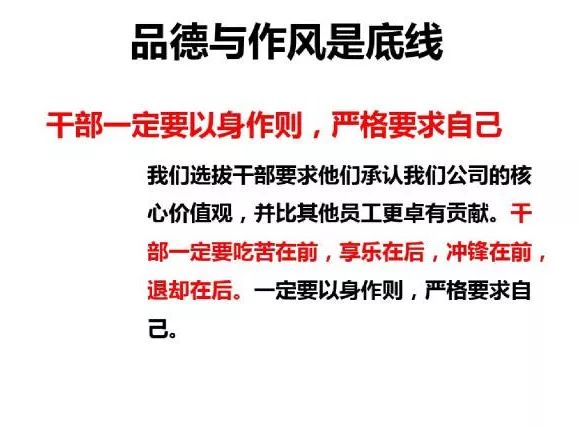 70頁PPT干貨詳解華為企業文化與人才管理模式
