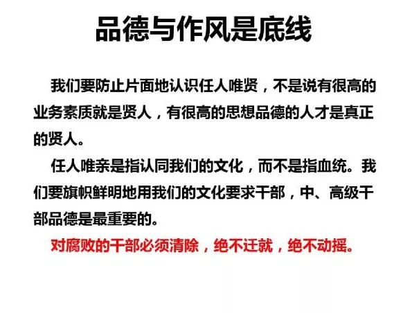 70頁PPT干貨詳解華為企業文化與人才管理模式