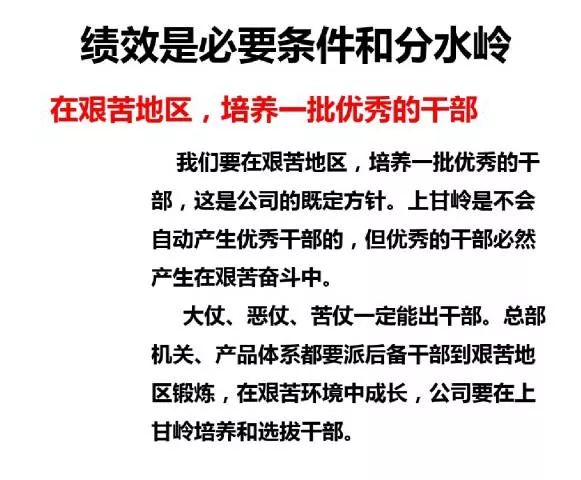 70頁PPT干貨詳解華為企業文化與人才管理模式