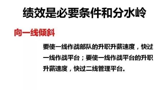 70頁PPT干貨詳解華為企業文化與人才管理模式