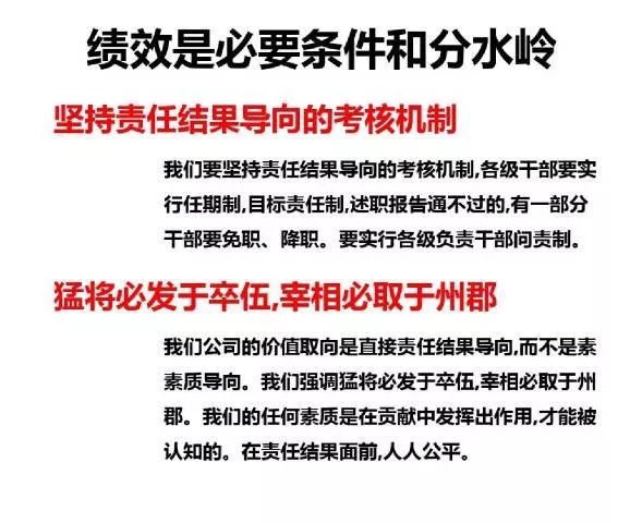 70頁PPT干貨詳解華為企業文化與人才管理模式