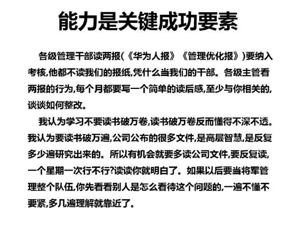 70頁PPT干貨詳解華為企業文化與人才管理模式
