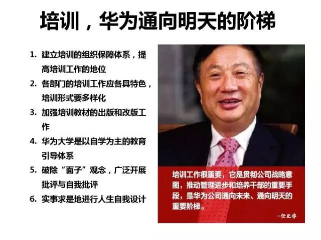 70頁PPT干貨詳解華為企業文化與人才管理模式