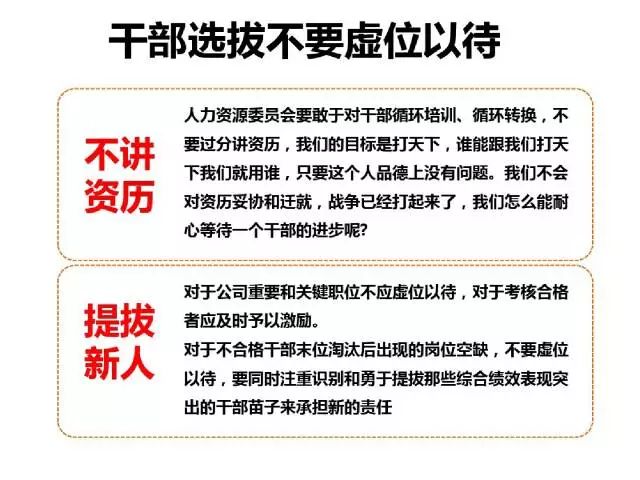70頁PPT干貨詳解華為企業文化與人才管理模式