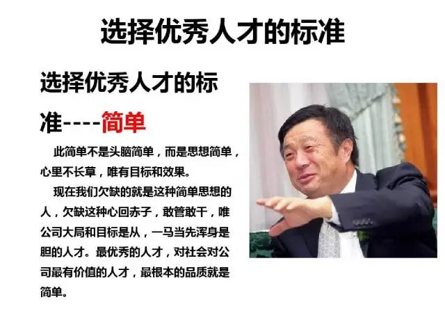 70頁PPT干貨詳解華為企業文化與人才管理模式