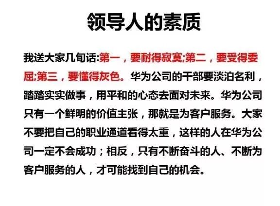 70頁PPT干貨詳解華為企業文化與人才管理模式
