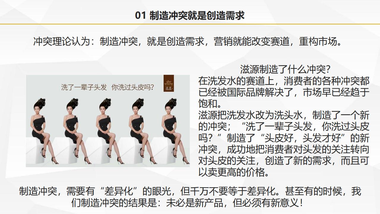 圖解葉茂中著作《沖突2》，105頁完整版，全面認識中國式營銷理論
