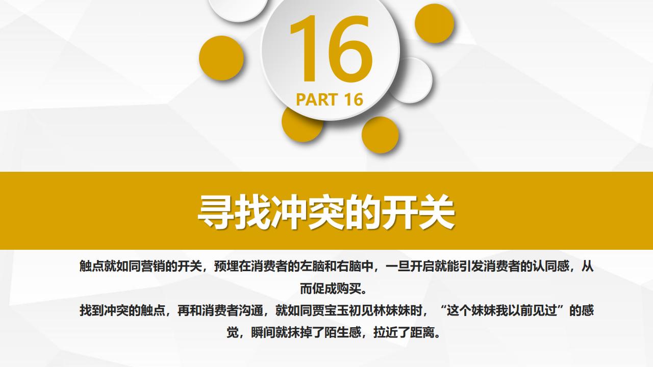 圖解葉茂中著作《沖突2》，105頁完整版，全面認識中國式營銷理論