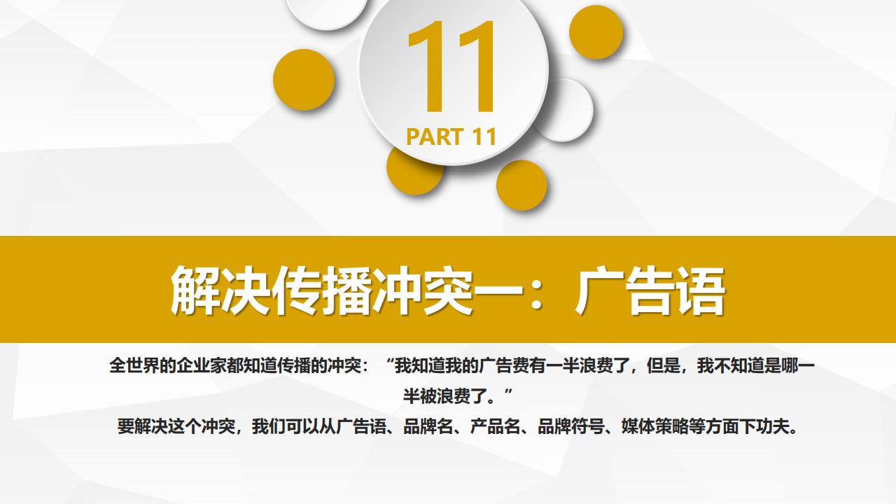 圖解葉茂中著作《沖突2》，105頁完整版，全面認識中國式營銷理論