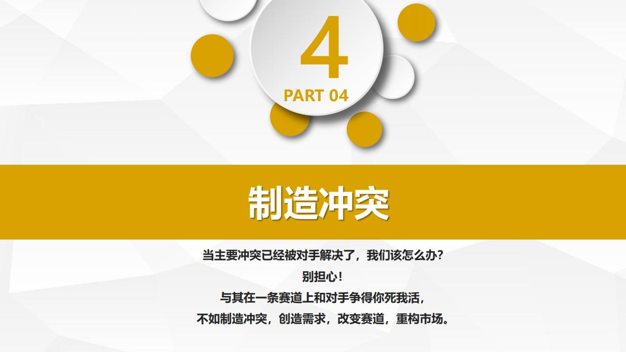 圖解葉茂中著作《沖突2》，105頁完整版，全面認識中國式營銷理論
