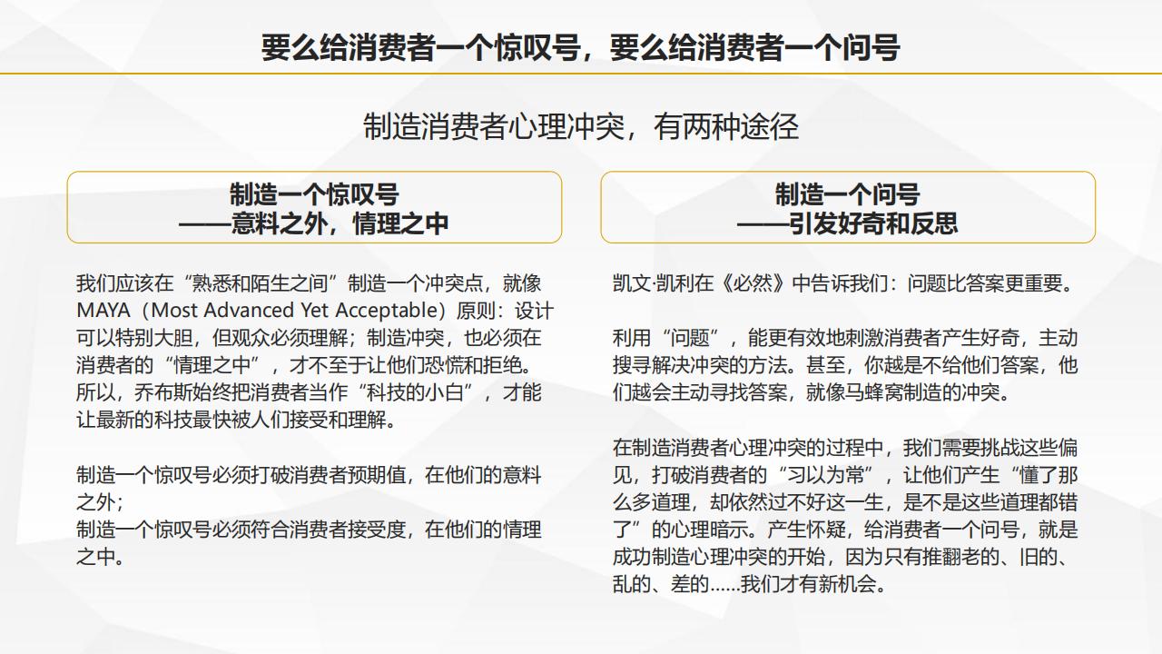 圖解葉茂中著作《沖突2》，105頁完整版，全面認識中國式營銷理論