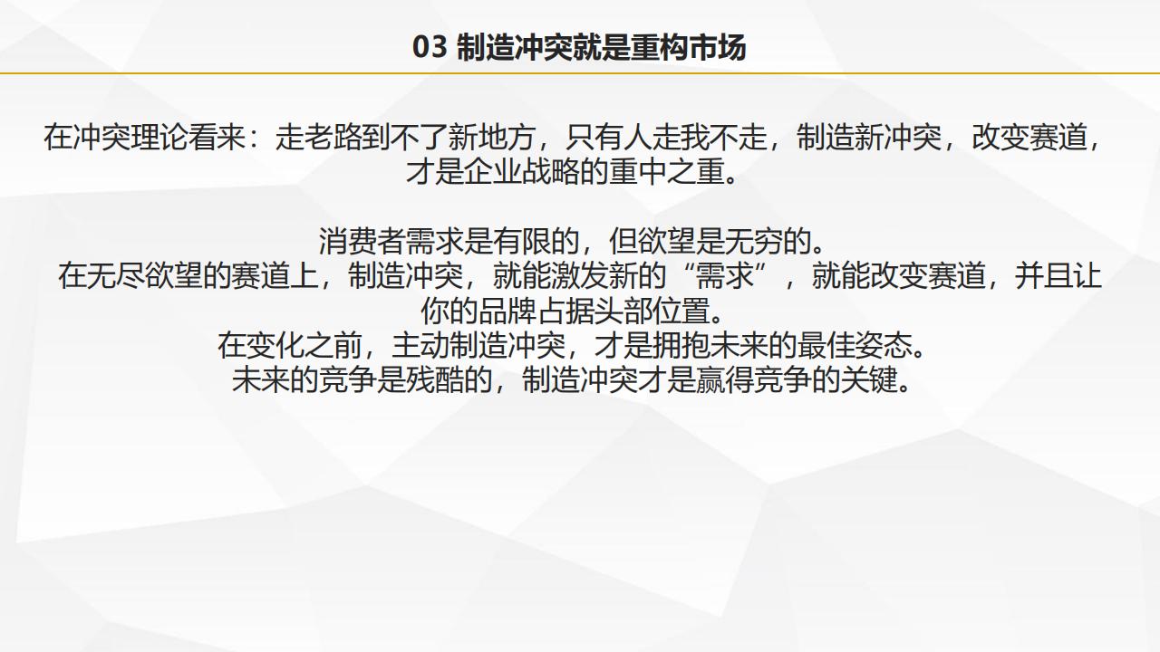 圖解葉茂中著作《沖突2》，105頁完整版，全面認識中國式營銷理論